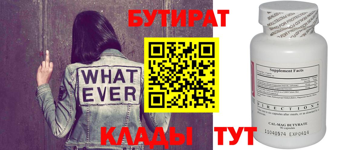 БУТИРАТ 99% Среднеуральск